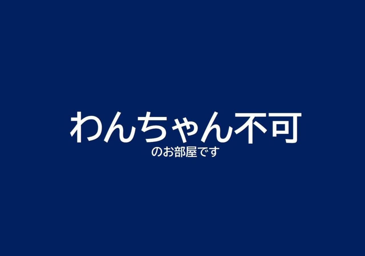 Gramercy Village 山中湖 Glamping &Sauna Yamanakako Værelse billede
