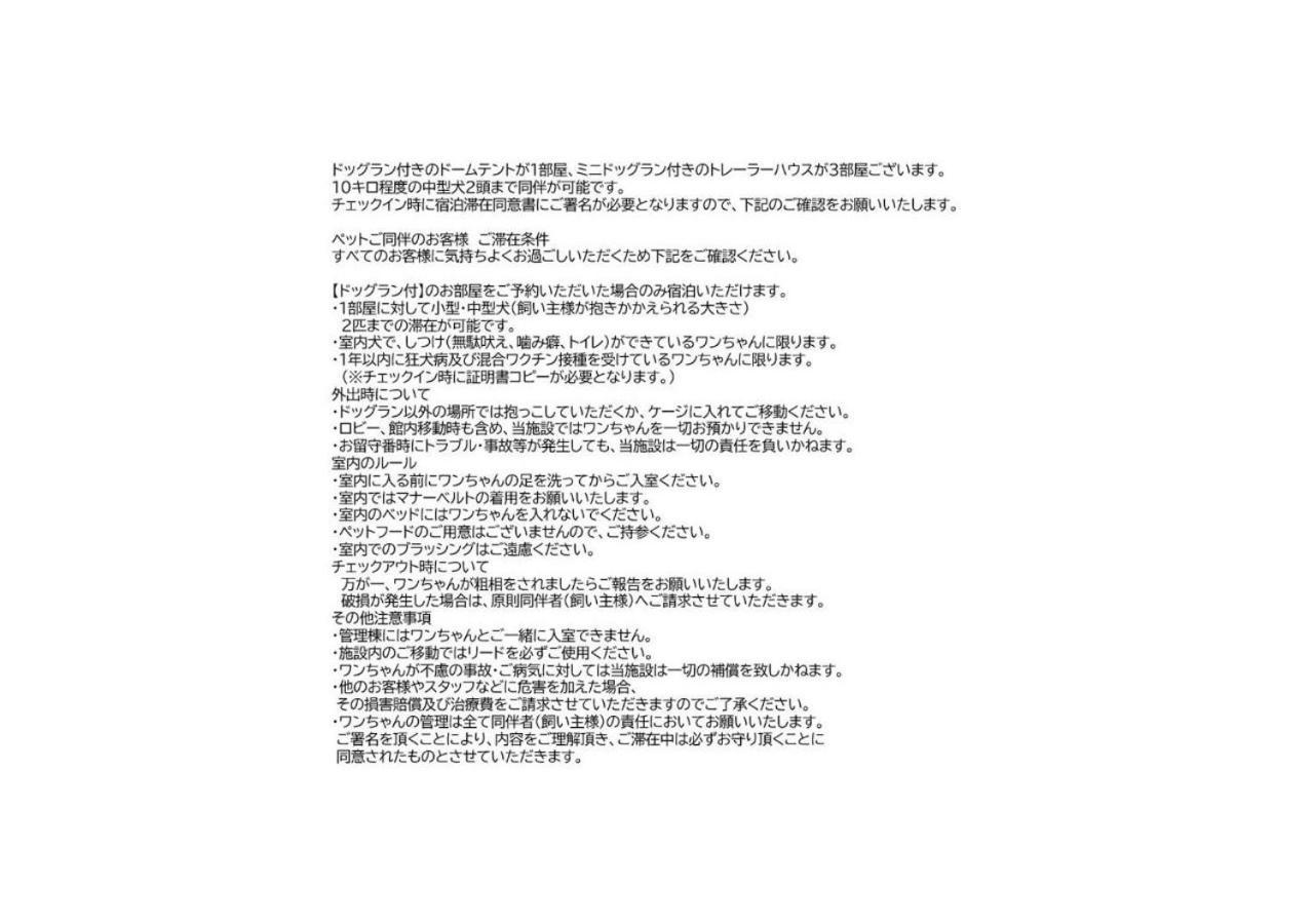 Gramercy Village 山中湖 Glamping &Sauna Yamanakako Værelse billede